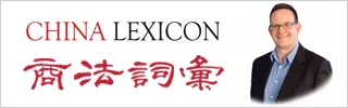 CHINA LEXICON