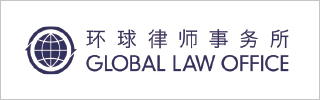 Global Law Office