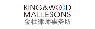 King & Wood Mallesons