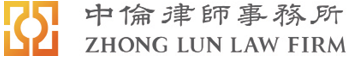 Zhong Lun Law Firm