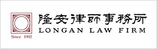 LongAn Law Firm