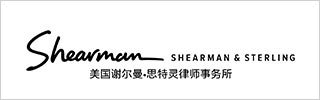 Shearman & Sterling 2019