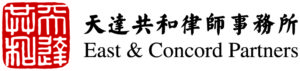 天达共和律师事务所-East-&-Concord-Partners