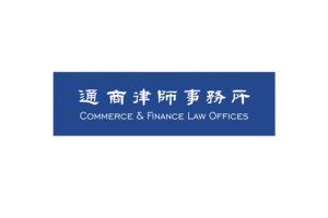 以乔迁之禧 耀远大航程 | 通商律师事务所北京新办公室启用仪式隆重举行