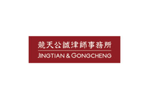 竞天公诚多个案例入选全国律协《涉外法律服务优秀案例》