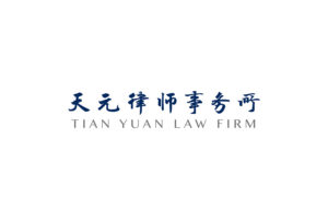 天元代理的“PEEK（聚醚醚酮）”发明专利案 入选2020深圳法院知识产权十大典型案例