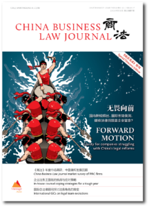 CBLJ Jul/Aug 2020 - 前路漫漫，向光而行