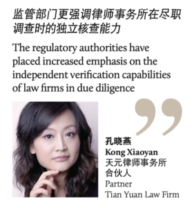 孔晓燕 Kong Xiaoyan 天元律师事务所 合伙人 Partner Tian Yuan Law Firm