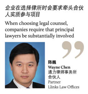 陈巍 Wayne Chen 通力律师事务所 合伙人 Partner Llinks Law Offices