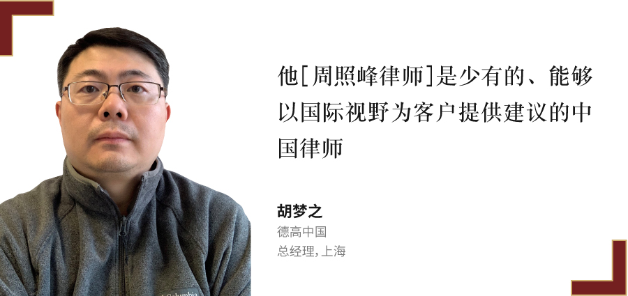胡梦之,-德高中国,-总经理，上海