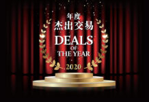 Deals-of-the-Year-2020-Small