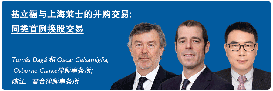 Tomás Dagá, Osborne Clarke; 陈江，君合律师事务所, Grifols’ Shanghai RAAS acquisition: A share swap deal first, 基立福与上海莱士的并购交易：同类首例换股交易