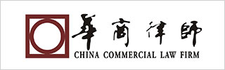 China Commercial Law Firm 2021