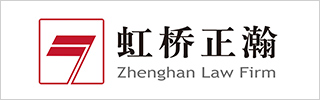 Zhenghan Law Firm 2021