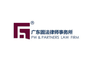 固法王燕律师受邀参加2021年两岸四地青年律师论坛