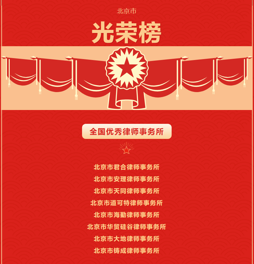 安理荣获司法部“全国优秀律师事务所”称号