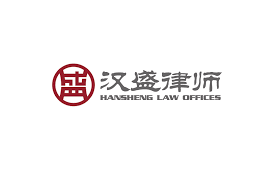 汉盛律师事务所刊载商法《名录》新闻稿件11月汇总