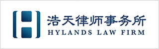 Hylands Law Firm