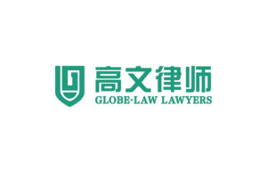 “何谓专精特新律师事务所”主题论坛圆满举办！