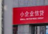 Bank of Communications issues RMB60bn of special-purpose financial bonds