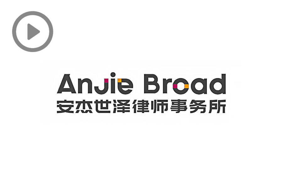 AnJie Broad