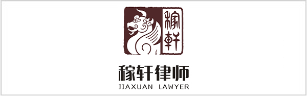 Jianxuan Law Firm