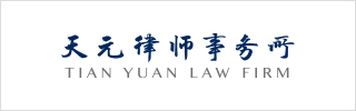 Tian Yuan